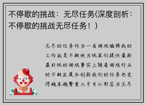 不停歇的挑战：无尽任务(深度剖析：不停歇的挑战无尽任务！)